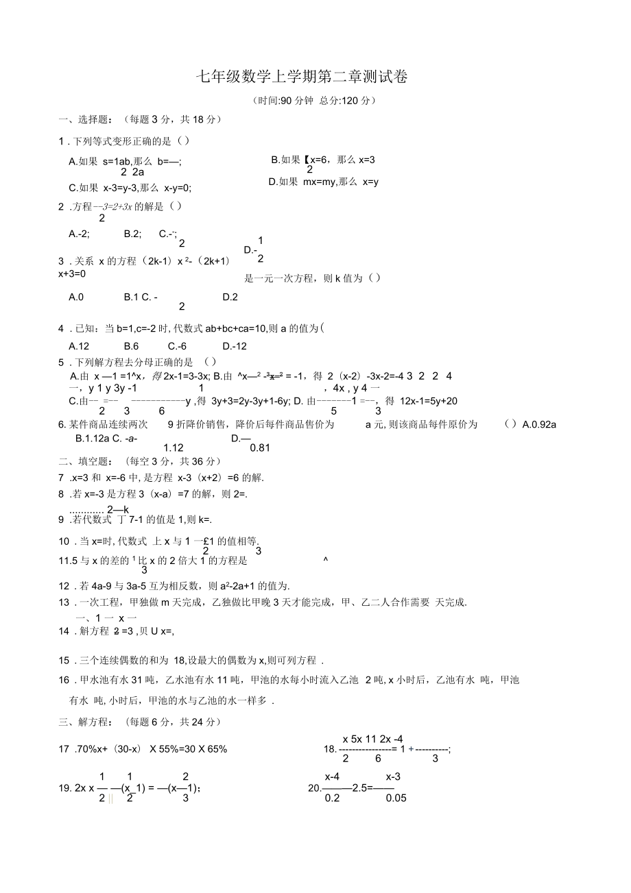 七年級數(shù)學上學期第二章測試卷_第1頁