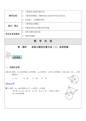 2022年中考數(shù)學考前專題輔導 直線與圓的位置關(guān)系(三)