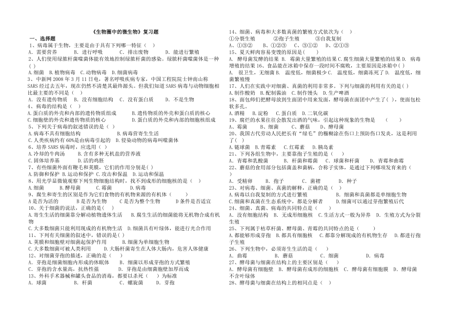 《生物圈中的微生物》測(cè)試題(總3頁(yè))_第1頁(yè)