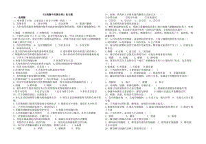 《生物圈中的微生物》測(cè)試題(總3頁(yè))