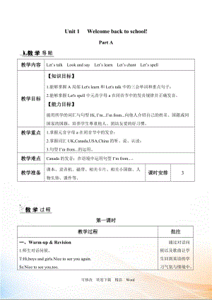 PEP版三年級(jí)下英語(yǔ)Unit 1 教案（一）