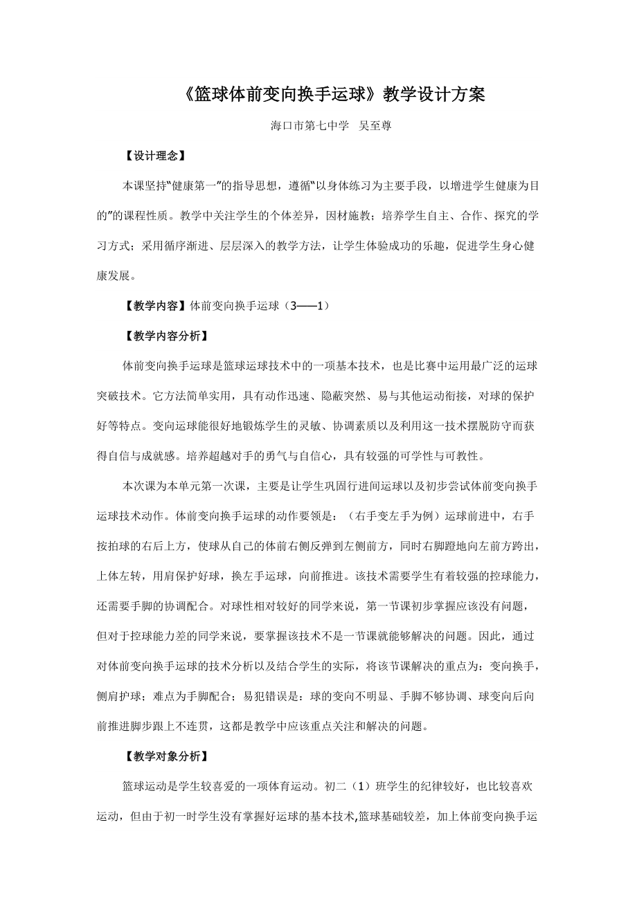 《籃球體前變向換手運球》教學教案10頁_第1頁