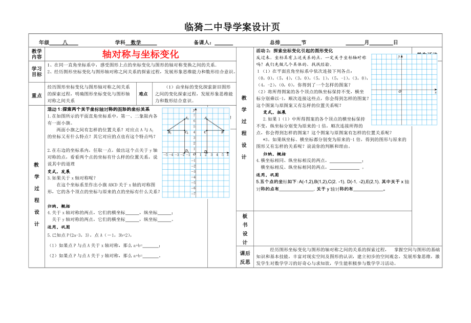 軸對稱與坐標(biāo)變化 (2)_第1頁