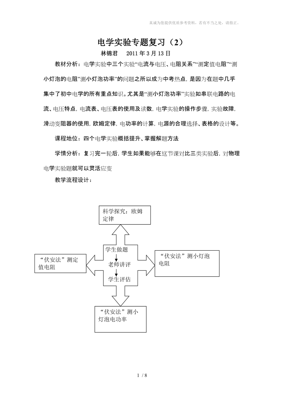 电学实验专题复习教案设计_第1页