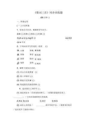 七年級(jí)語(yǔ)文下冊(cè)《歌詞三首》同步訓(xùn)練題