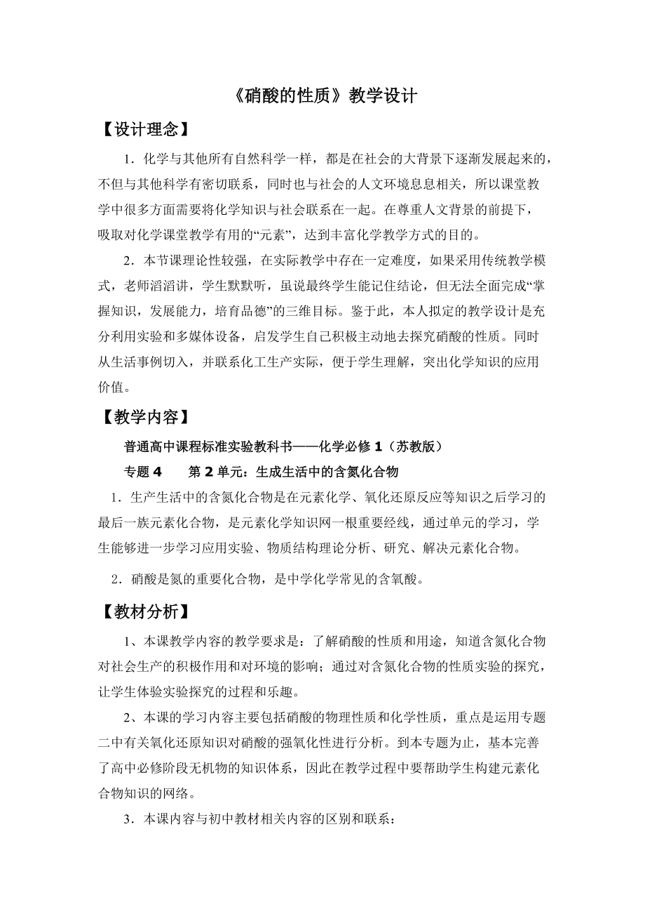 《硝酸的性質(zhì)》教學(xué)設(shè)計(總8頁)_第1頁