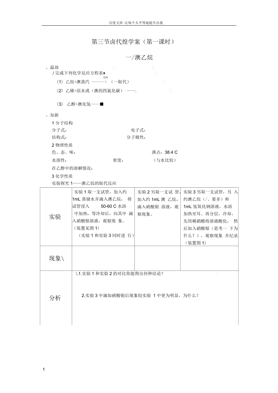 鹵代烴學(xué)案(公開課)_第1頁