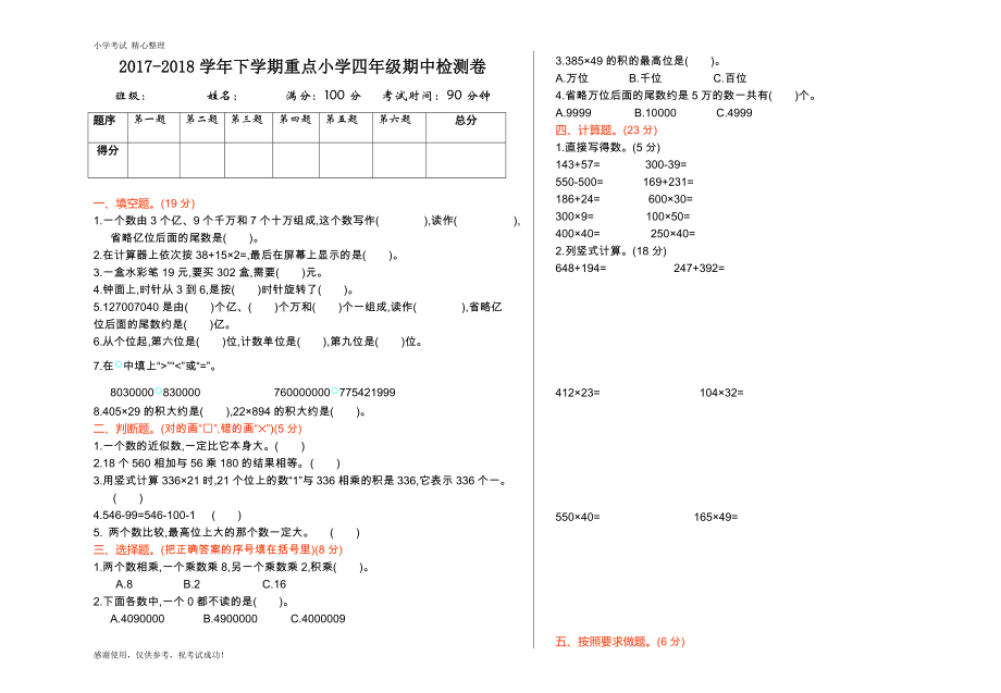 數(shù)學(xué)四年級下冊期中測試（一）-蘇教版含答案_第1頁