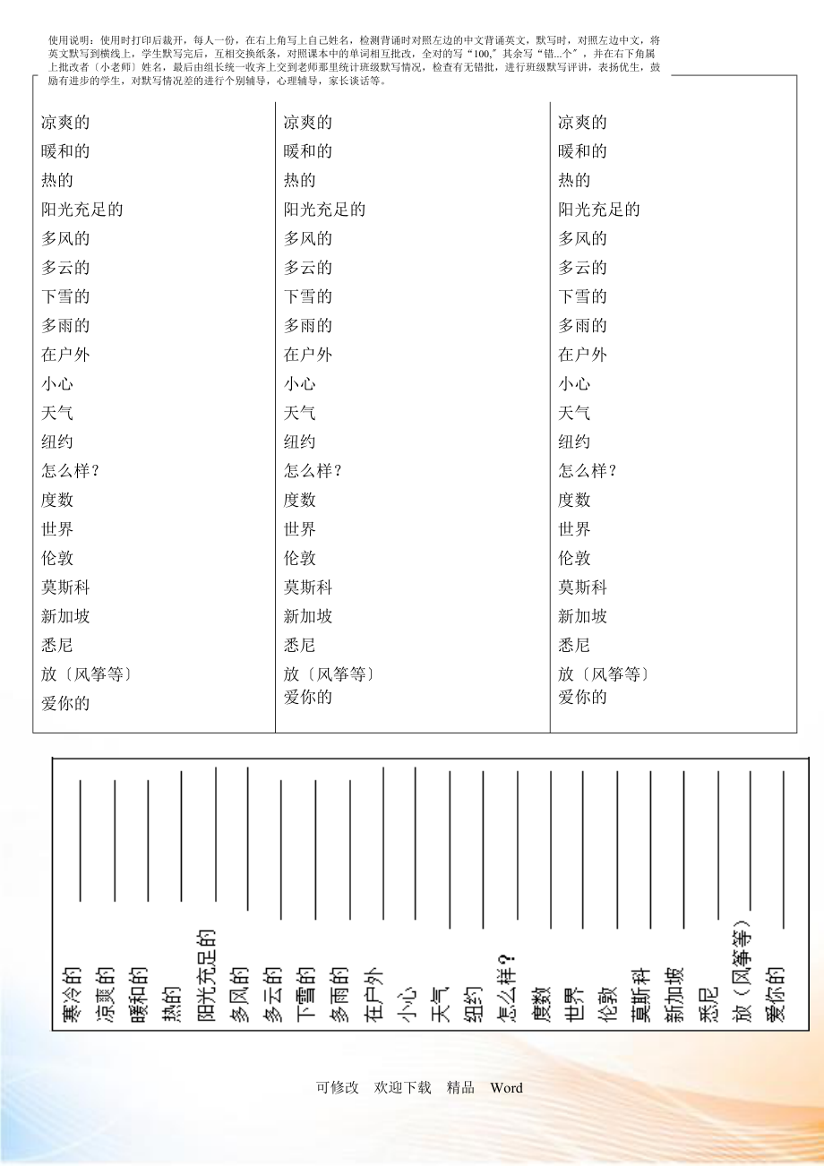 PEP版四年級下英語Unit 3 單詞背誦默寫紙_第1頁