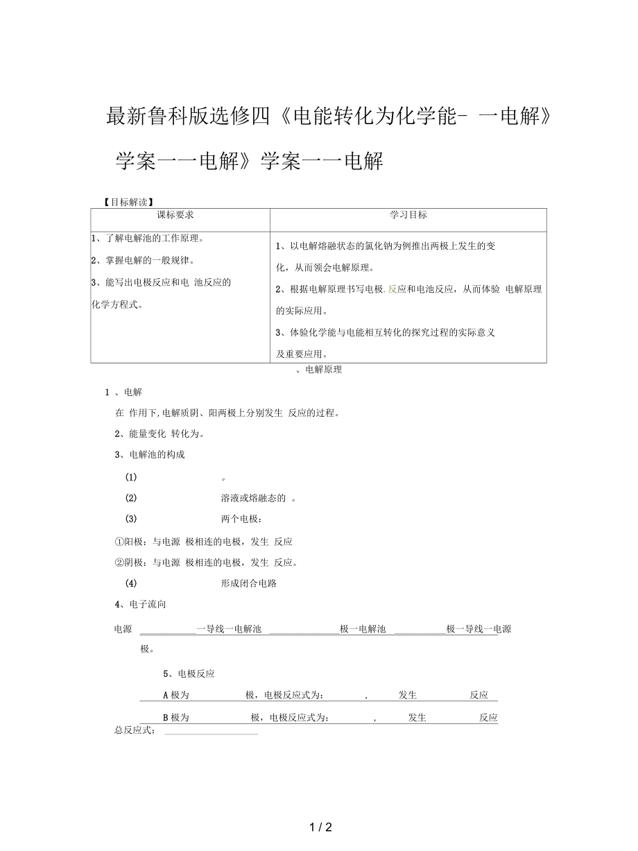 魯科版選修四《電能轉(zhuǎn)化為化學(xué)能——電解》學(xué)案_第1頁