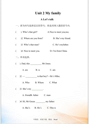 PEP版三年級(jí)下英語(yǔ)Unit 2分課時(shí)練習(xí)1