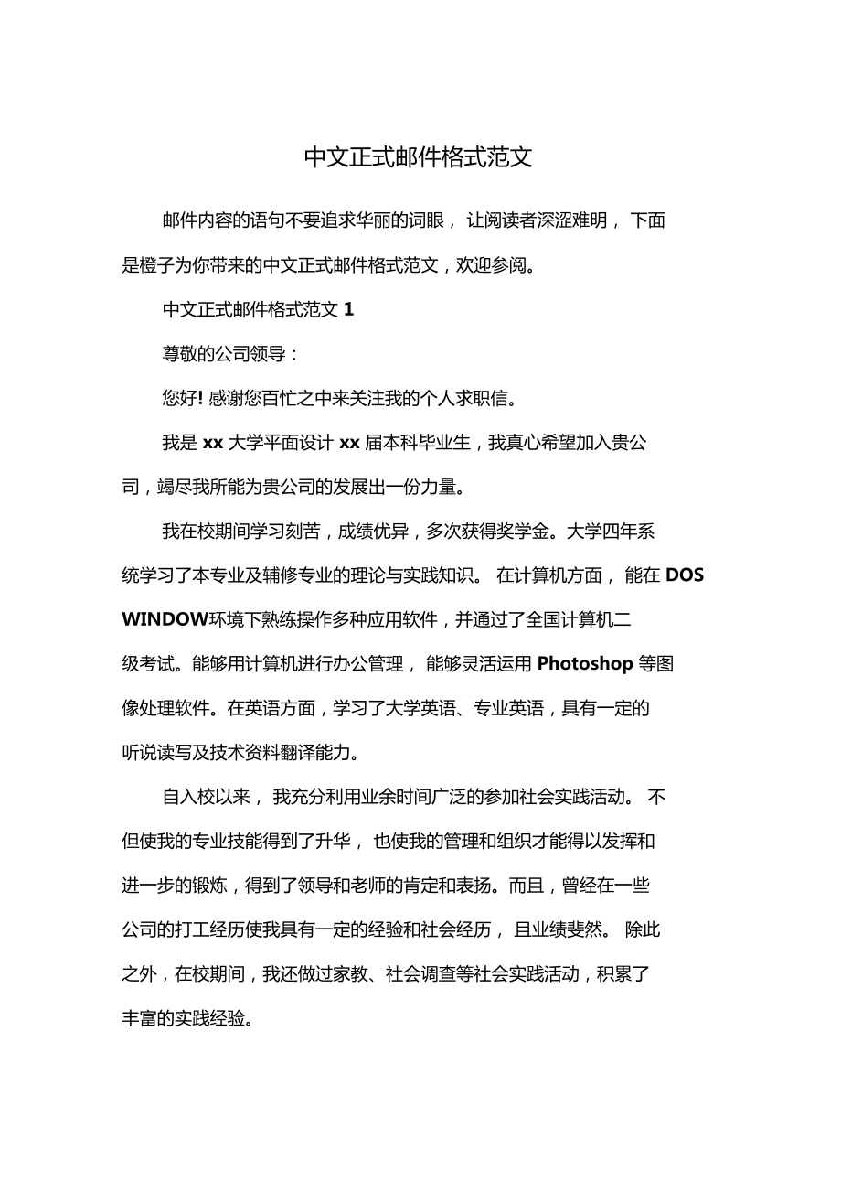 中文正式郵件格式範文