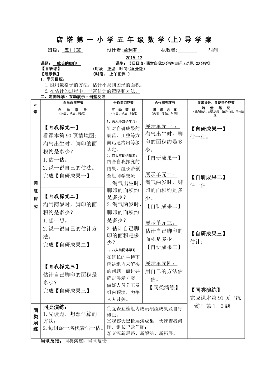 五年級上第四單元《成長的腳印》導學案王琴琴_第1頁