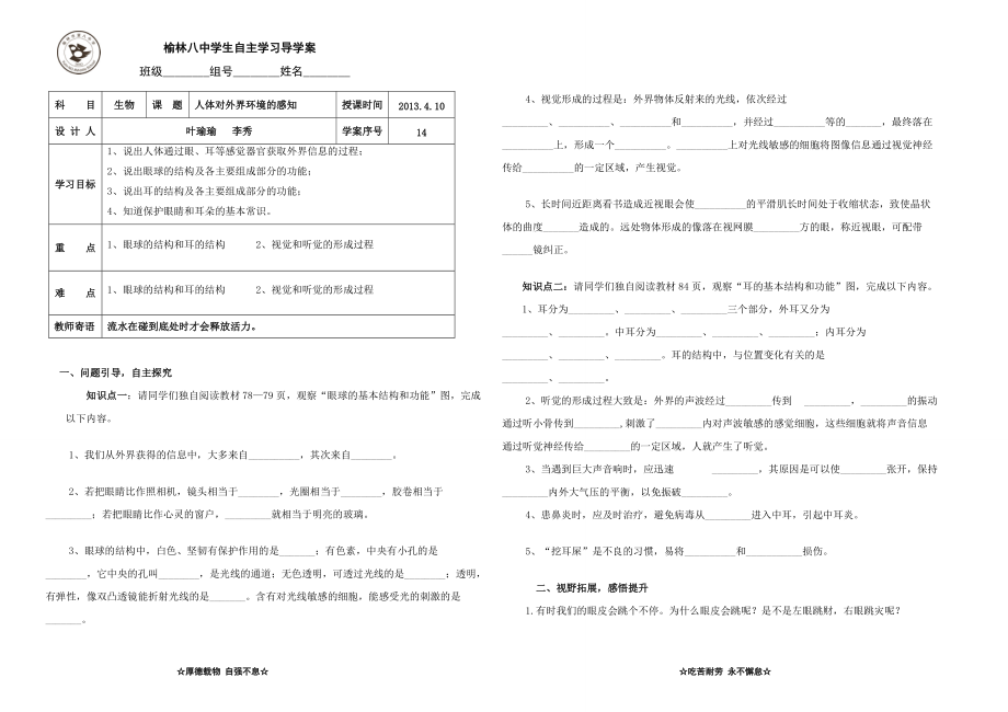 人體對(duì)外界環(huán)境的感知_第1頁