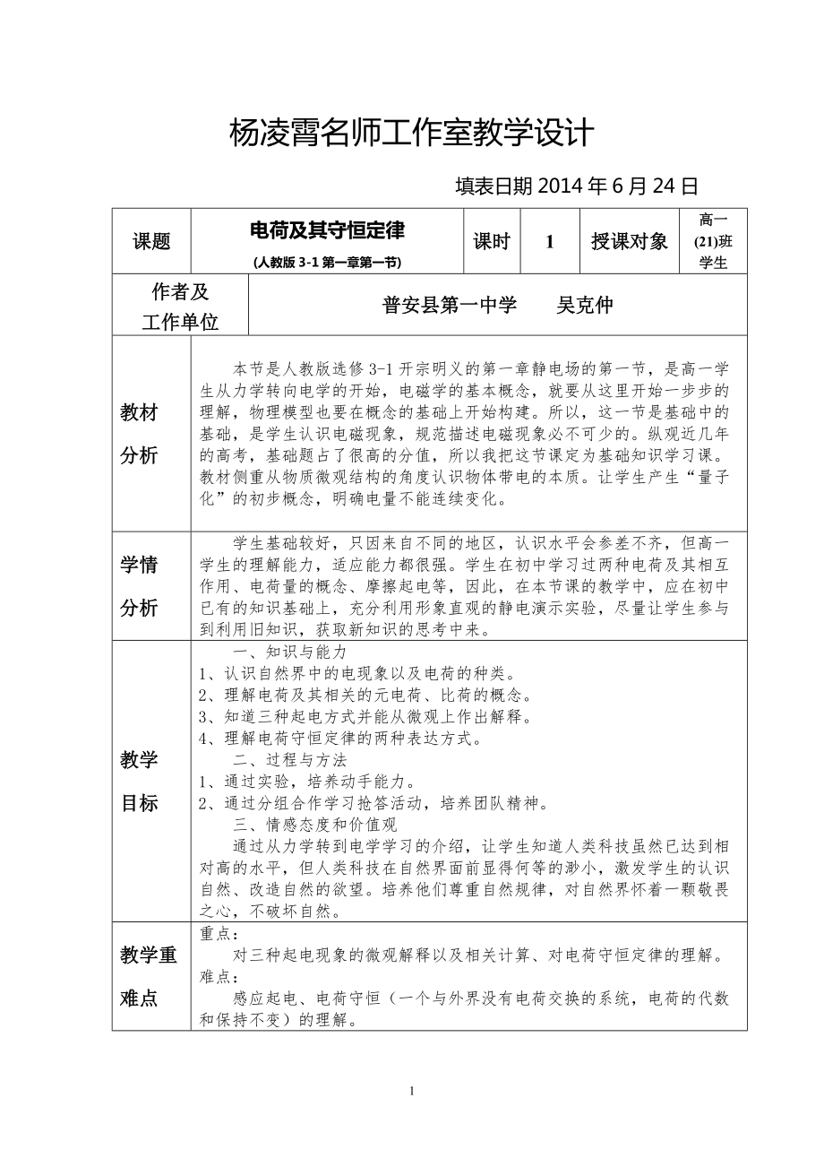 《電荷及其守恒定律》教學(xué)設(shè)計(總4頁)_第1頁