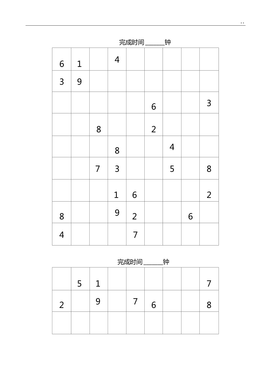 9宫格数独答案图片