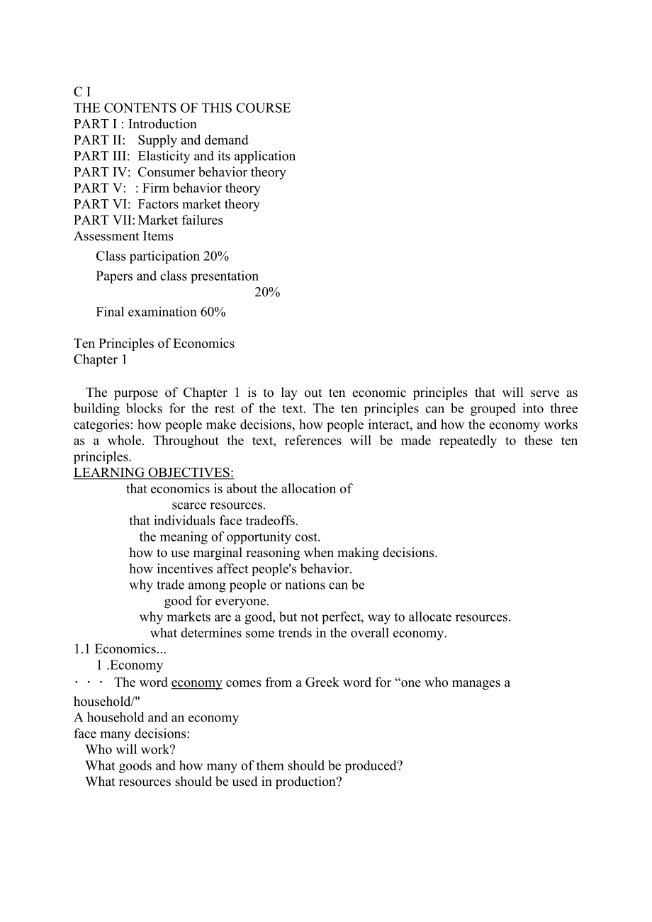 曼昆经济学原理课件_第1页