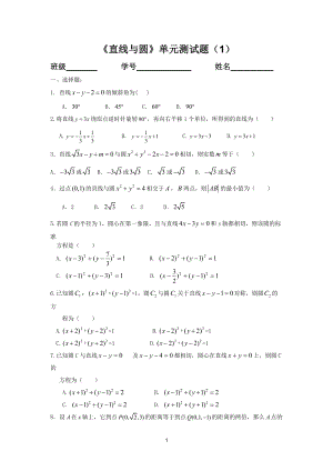《直线与圆》单元测试题(1)(含答案)(总7页)