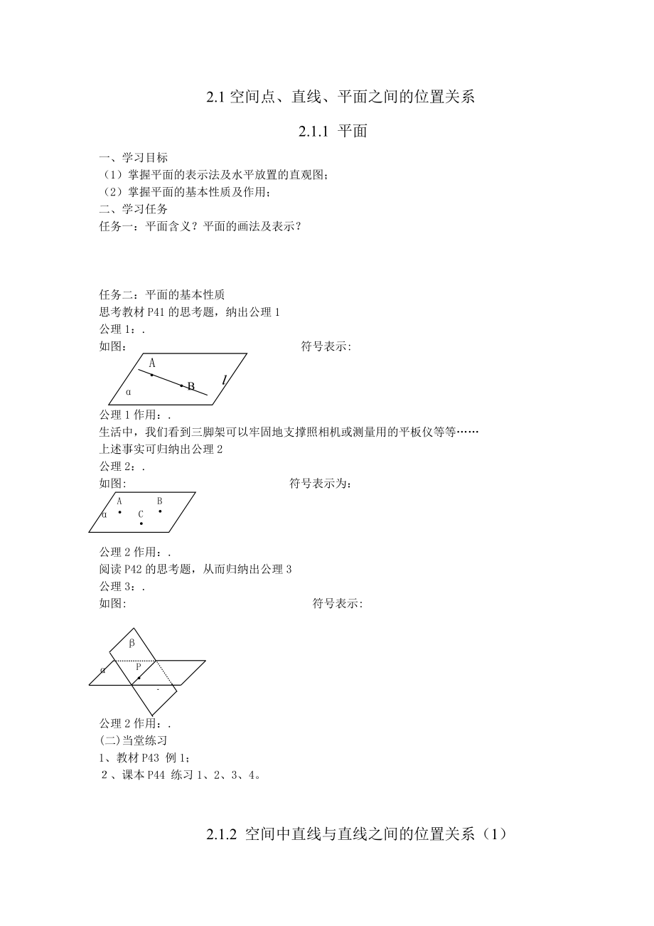 《空間點直線平面之間的位置關(guān)系》教案(新人教必修)13頁_第1頁