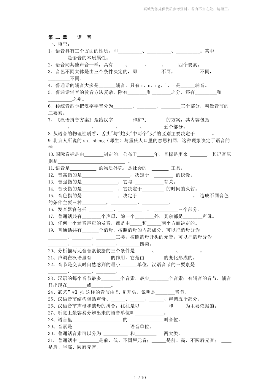 现代汉语练习第2章语音(附答案)_第1页