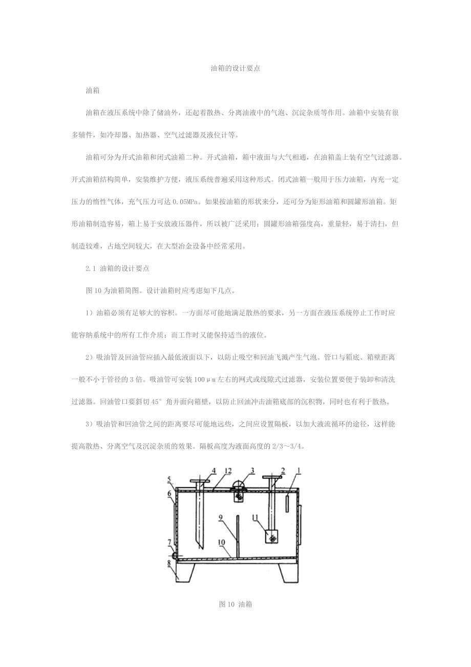 液壓油箱的設計要點_第1頁