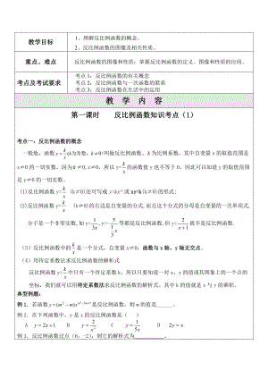 2022年中考數(shù)學(xué)考前專(zhuān)題輔導(dǎo) 反比例函數(shù)