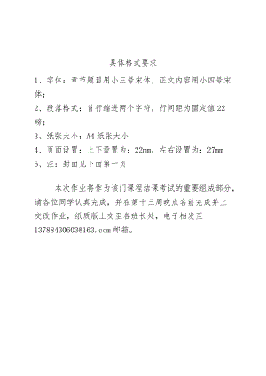 《職業(yè)生涯規(guī)劃書》格式要求及模板5頁