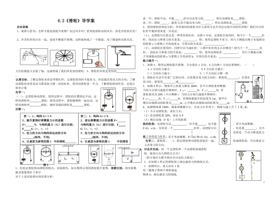 《滑轮》导学案_第1页