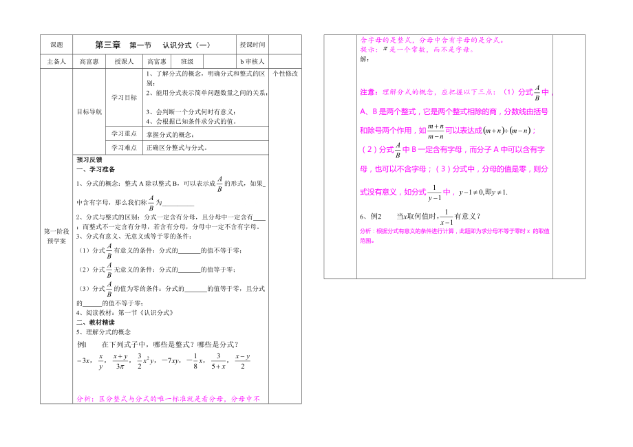 分式（一）導(dǎo)學(xué)案高富惠_第1頁