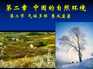 第二章中国的自然环境北京市123中学程昊