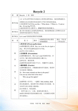 PEP版三年級下英語Recycle 2教案（二）