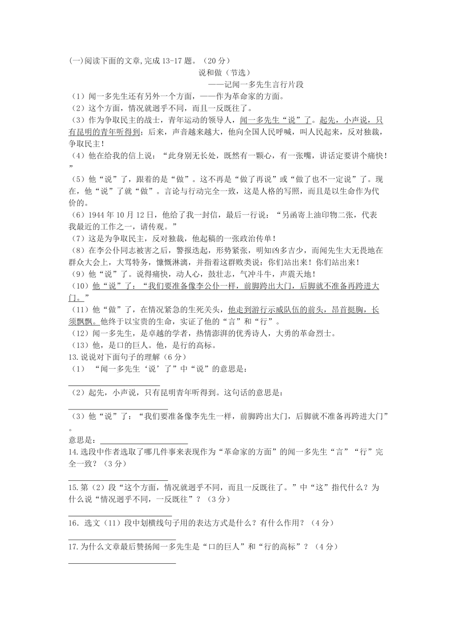 《說和做——記聞一多先生言行片段》中考現(xiàn)代文閱讀練習及答案(四)2頁_第1頁