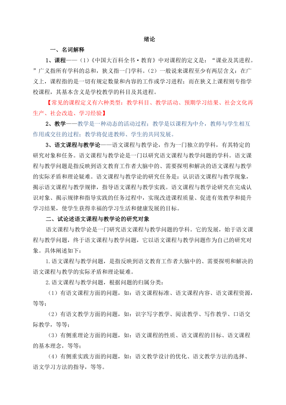 《語文課程與教學(xué)論》課后習(xí)題答案(總49頁)_第1頁