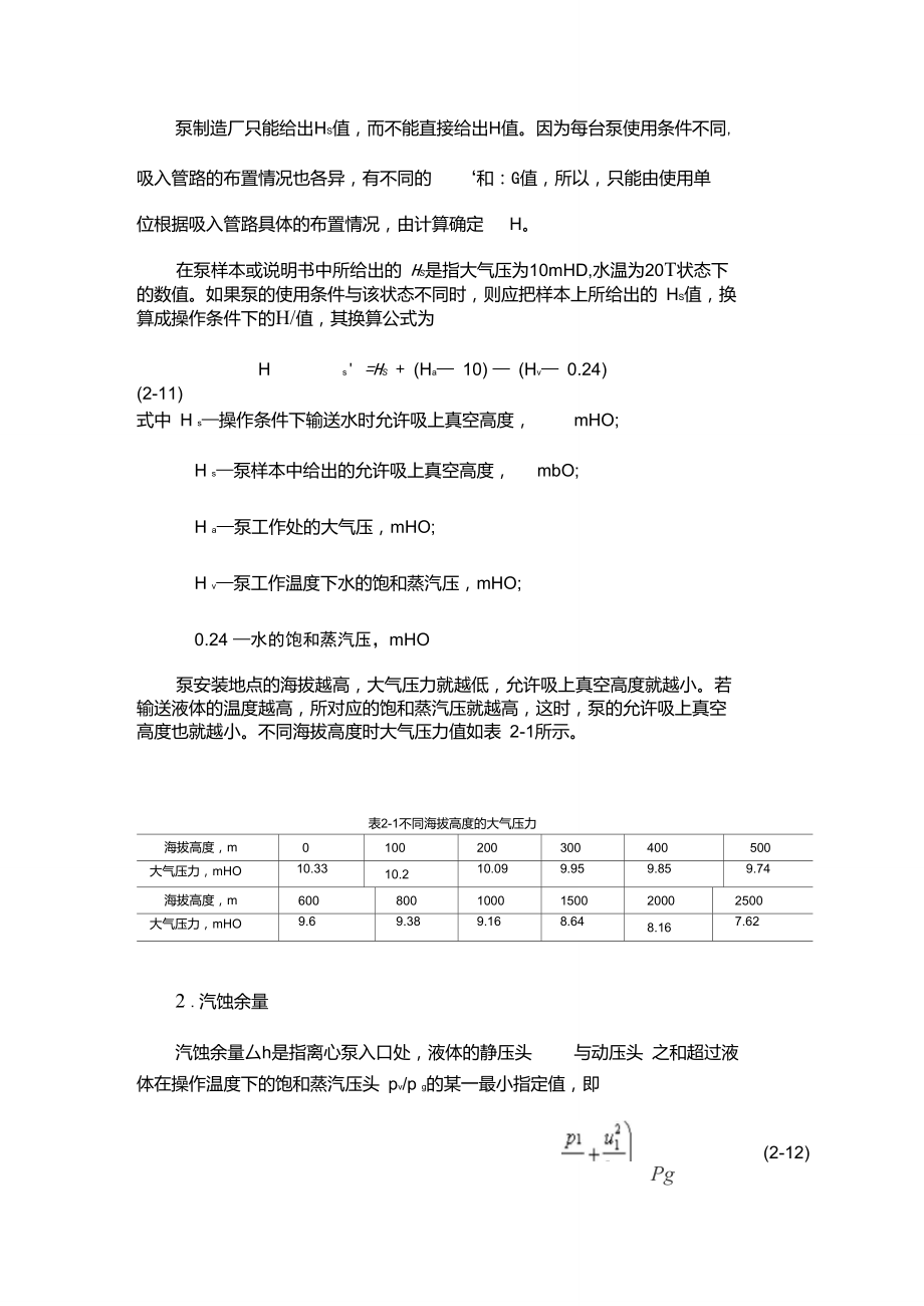 海拔高度大氣壓對照表_第1頁