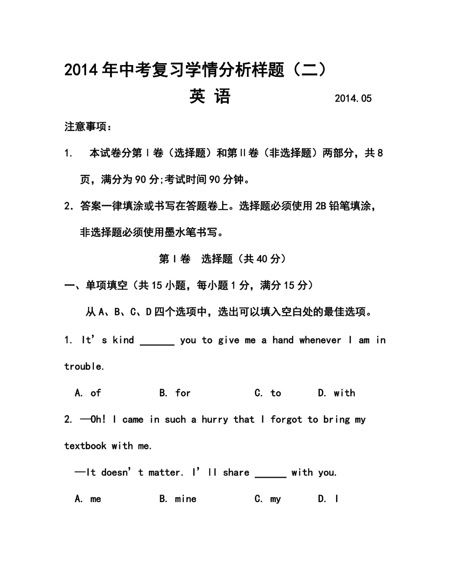 南京市联合体中考二模英语试卷及答案1_第1页