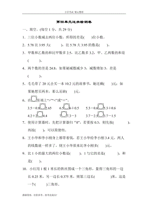 數(shù)學(xué)五年級(jí)上冊(cè)第四單元過關(guān)檢測(cè)2-蘇教版含答案