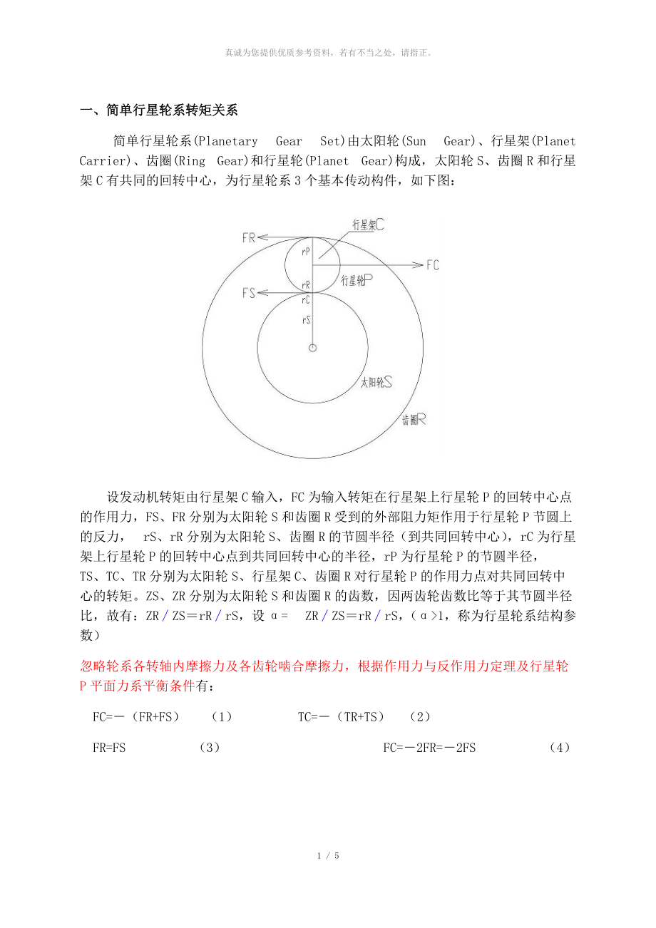 行星輪系基本關(guān)系_第1頁