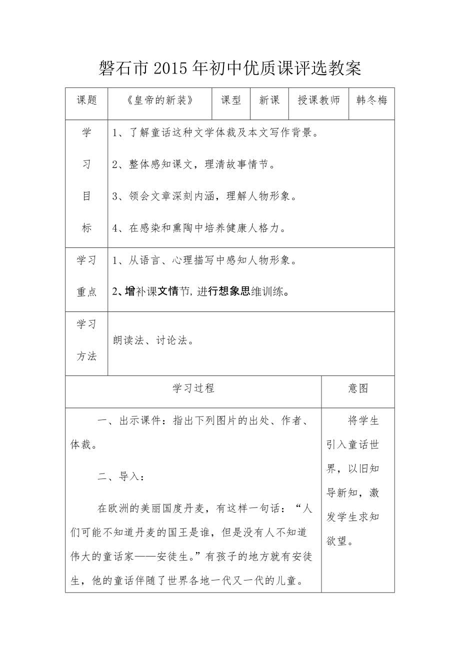 《皇帝的新装》优质课评选教案(总6页)_第1页