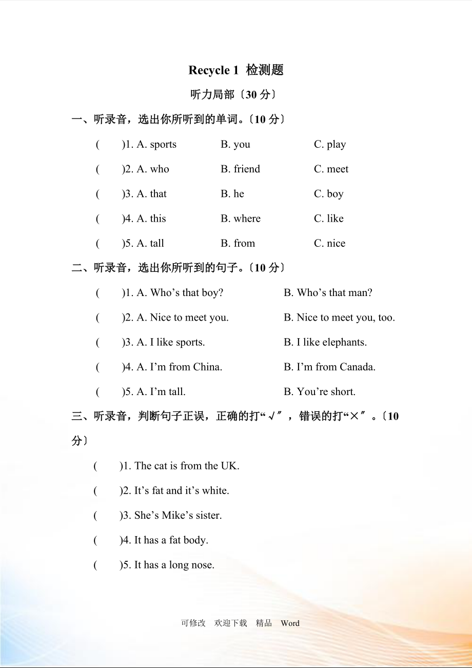 PEP版三年級(jí)下英語(yǔ)Recycle 1 檢測(cè)題 2_第1頁(yè)