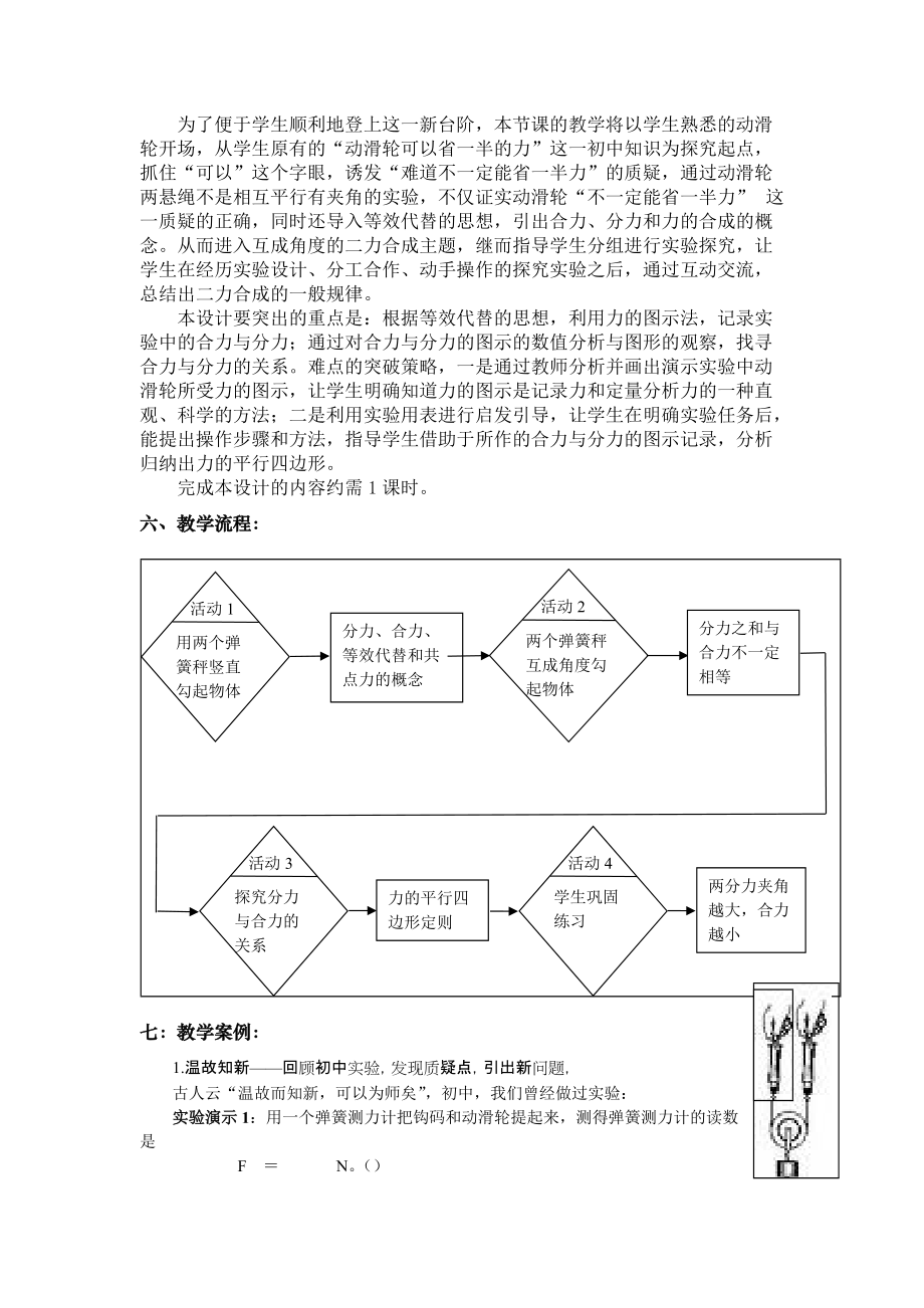 力的合成教学流程图图片