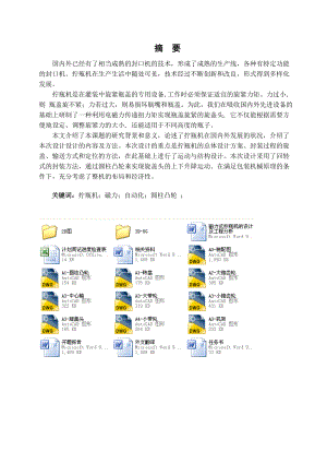 磁力式擰瓶機的設計及工程分析全套圖紙