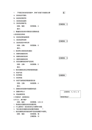 活塞發(fā)動(dòng)機(jī)習(xí)題