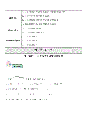 2022年中考數(shù)學(xué)考前專題輔導(dǎo) 二次根式復(fù)習(xí)