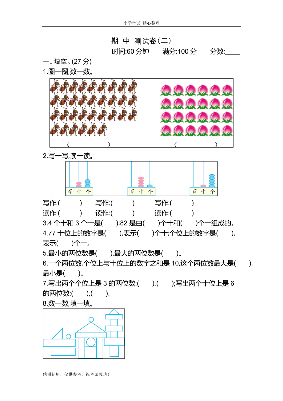 數(shù)學一年級下冊期中檢測（二）-蘇教版含答案_第1頁