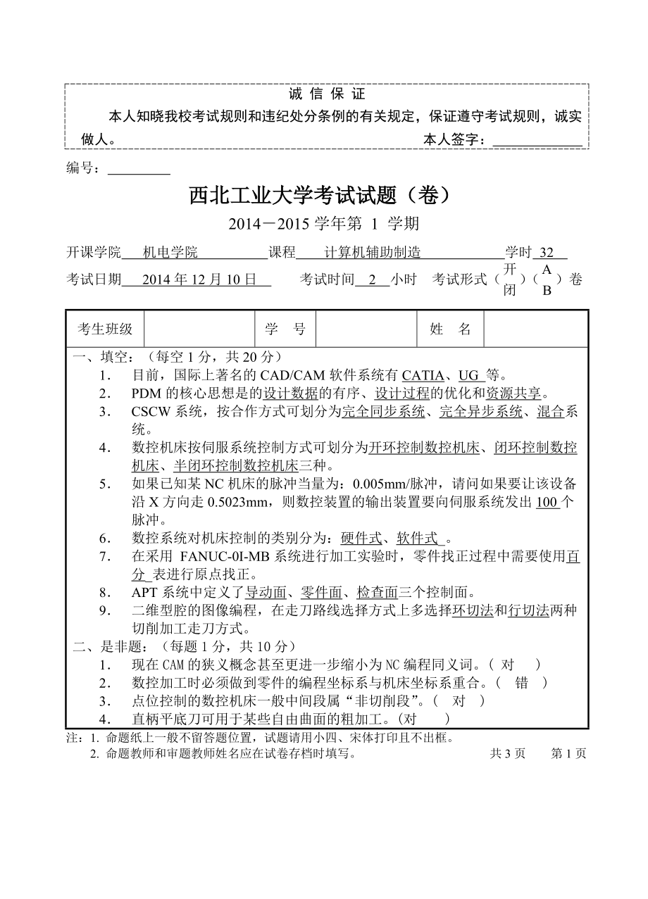 《計算機輔助制造》試題7頁_第1頁