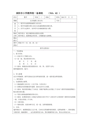 三年級(jí)下冊(cè)數(shù)學(xué)《認(rèn)識(shí)地圖上的方向》