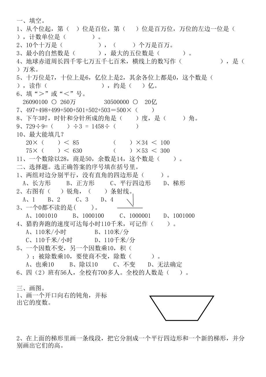 四年級數(shù)學上冊練習_第1頁