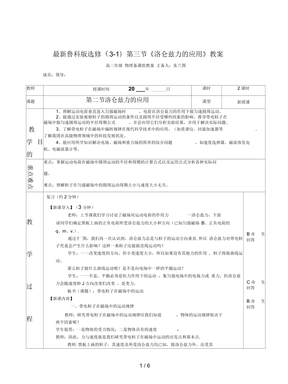 魯科版選修(3-1)第三節(jié)《洛侖茲力的應(yīng)用》教案_第1頁