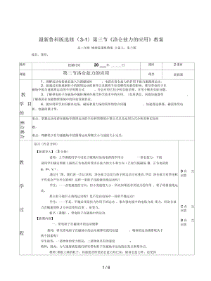 魯科版選修(3-1)第三節(jié)《洛侖茲力的應(yīng)用》教案