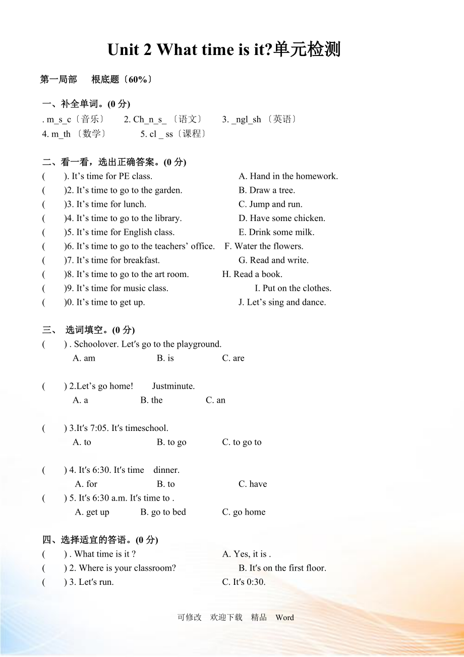 PEP版四年級(jí)下英語(yǔ)Unit 2 單元測(cè)試3_第1頁(yè)